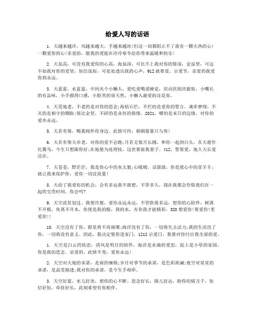 给爱人写的话语