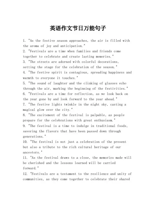 英语作文节日万能句子