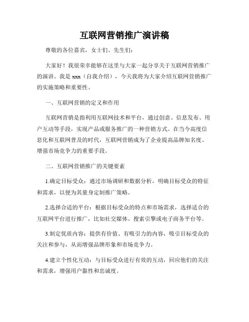 互联网营销推广演讲稿
