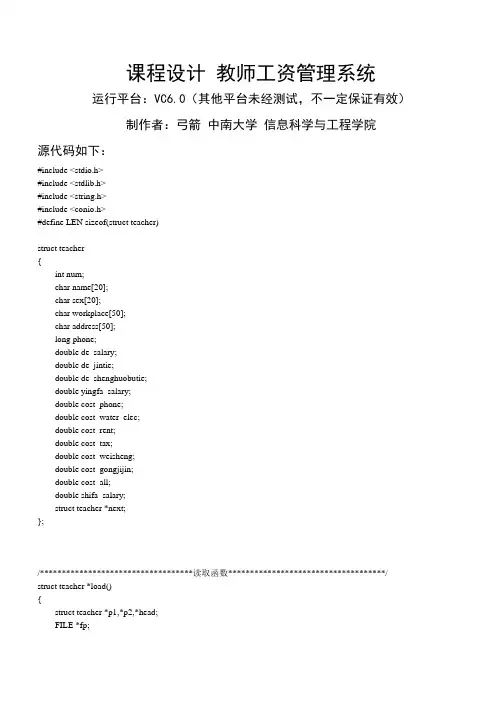 C语言 课程设计 教师工资管理系统(职工工资管理系统)