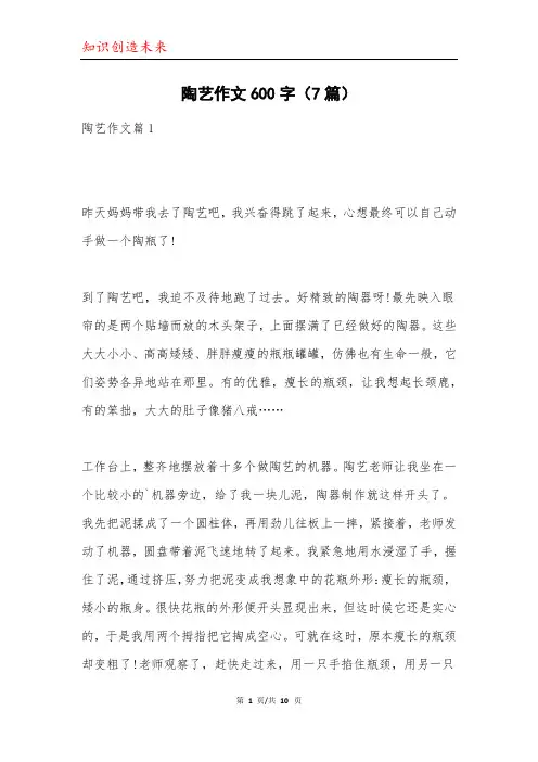 陶艺作文600字(7篇)