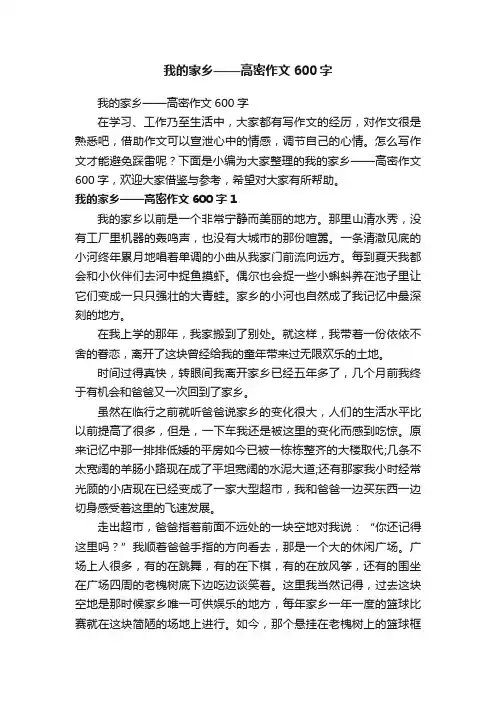 我的家乡——高密作文600字