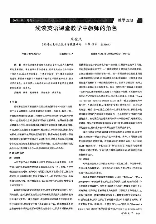 浅谈英语课堂教学中教师的角色