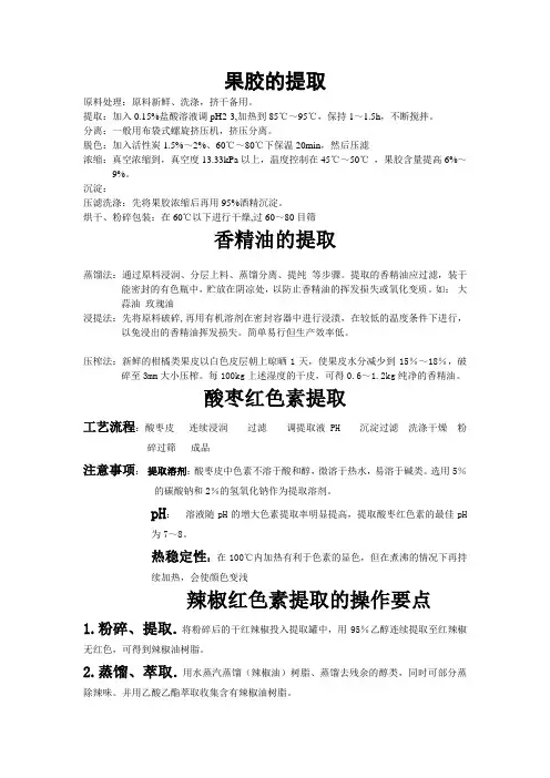 果胶的提取