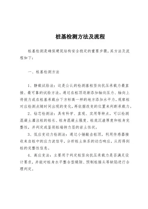 桩基检测方法及流程