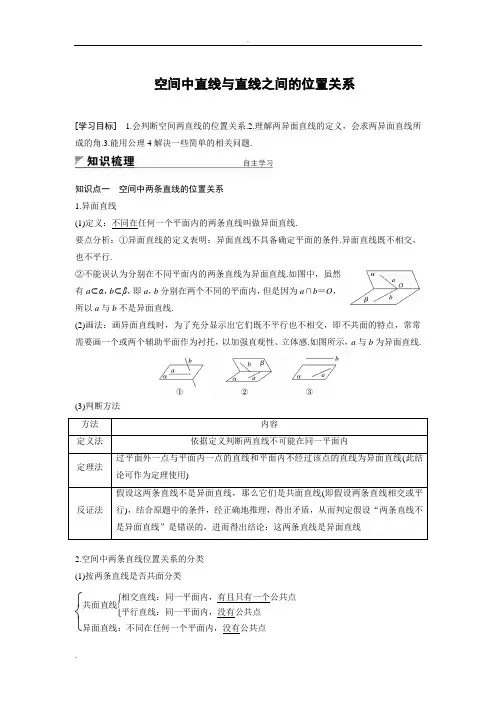 空间中直线与直线之间的位置关系(附答案)