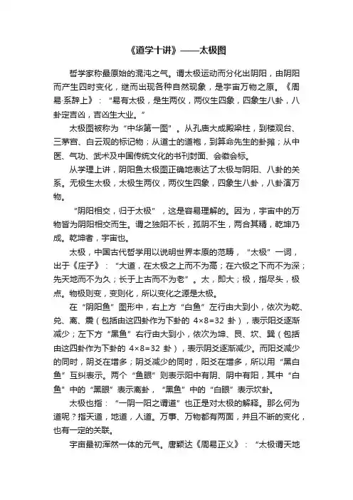 《道学十讲》——太极图