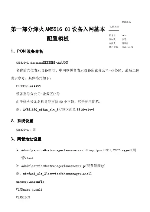 烽火OLT-5516配置规范