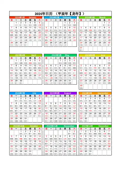 2024年日历 A4打印版