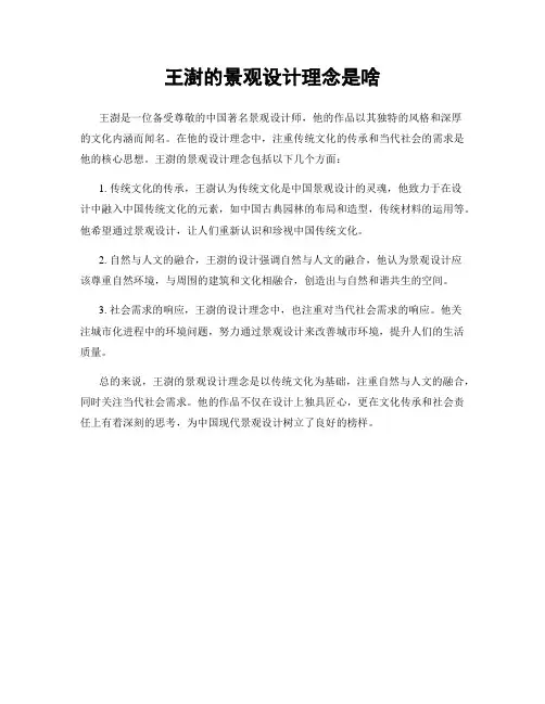 王澍的景观设计理念是啥