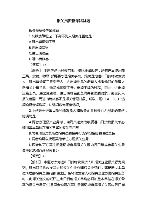 报关员资格考试试题