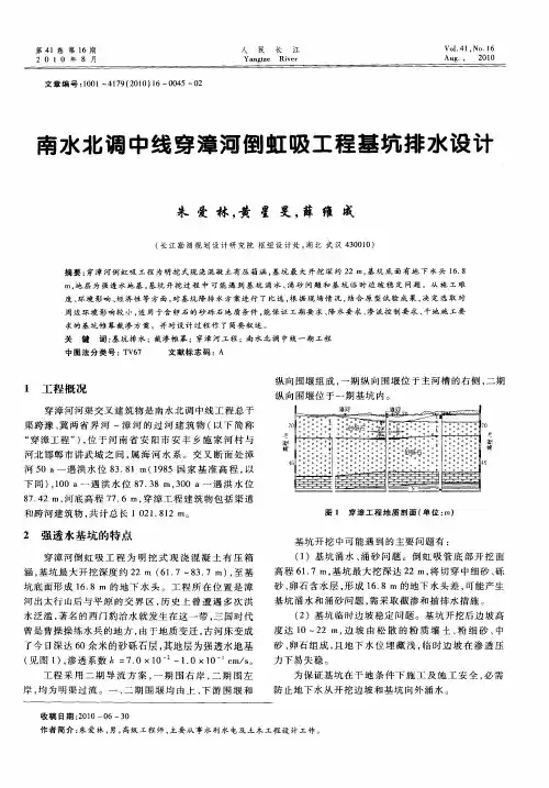 南水北调中线穿漳河倒虹吸工程基坑排水设计