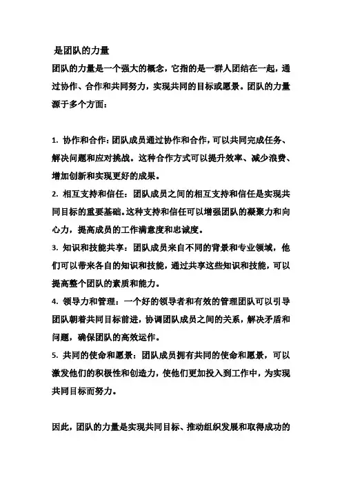 是团队的力量