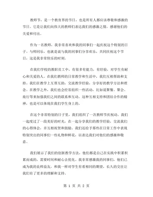 与师同乐教师节作文范文