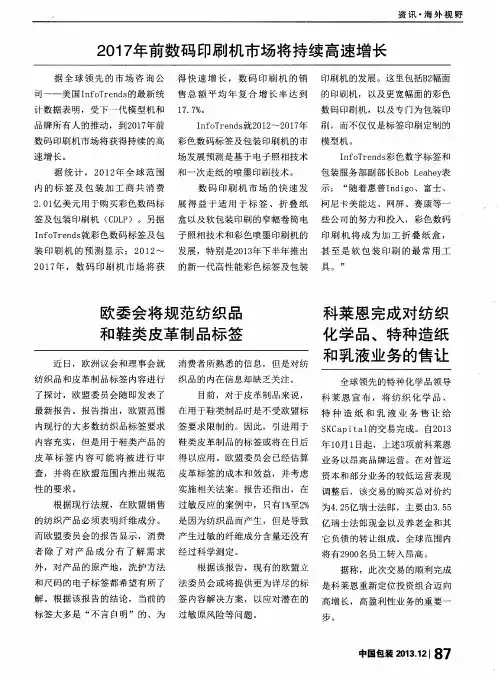 欧委会将规范纺织品和鞋类皮革制品标签
