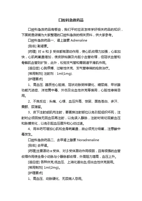 口腔科急救药品