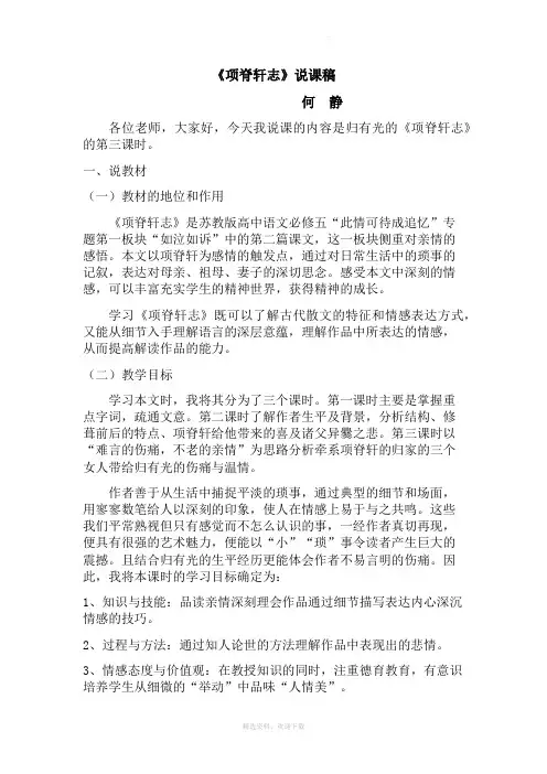 项脊轩志说课稿
