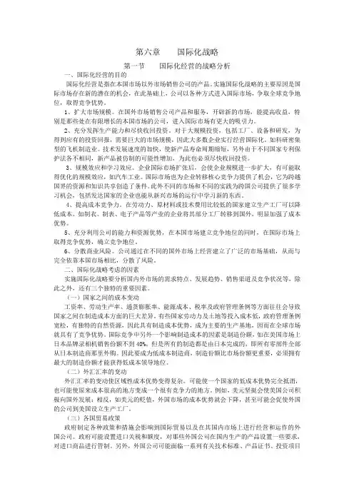 国际化战略