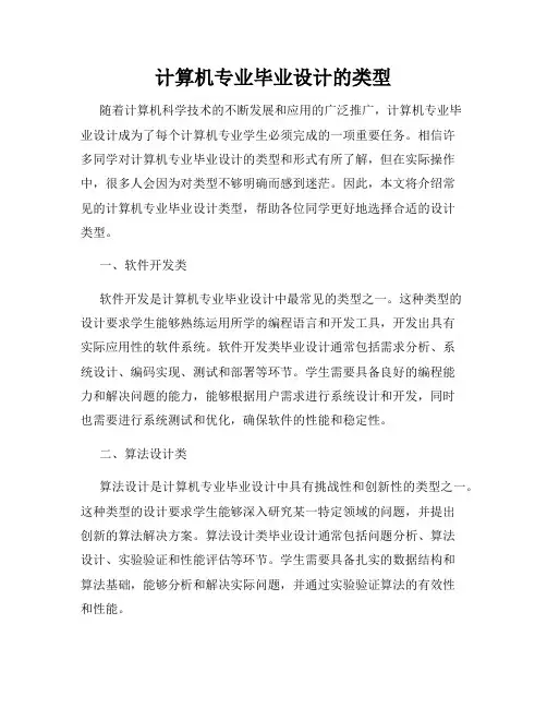 计算机专业毕业设计的类型