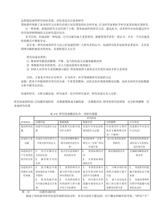 如何做综述性研究