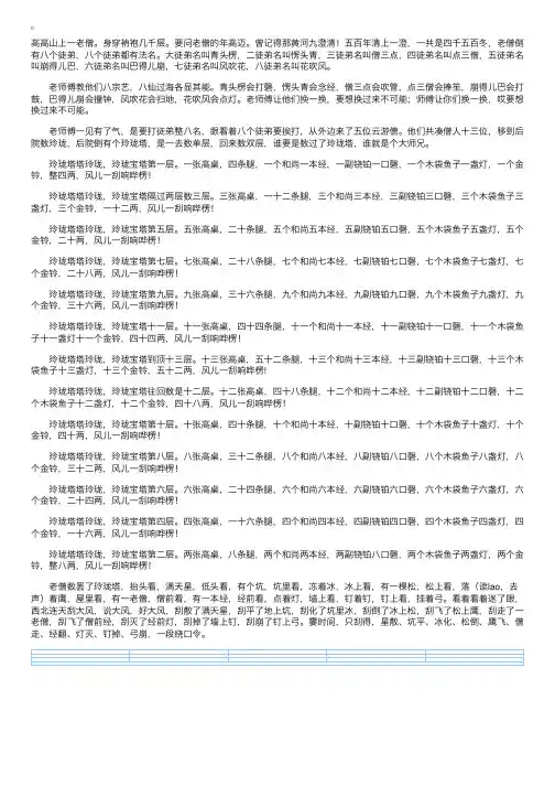 播音主持练习绕口令：《玲珑塔》