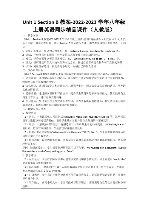 Unit1SectionB教案-2022-2023学年八年级上册英语同步精品课件(人教版)