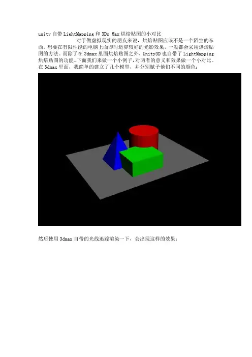 Unity烘焙教程