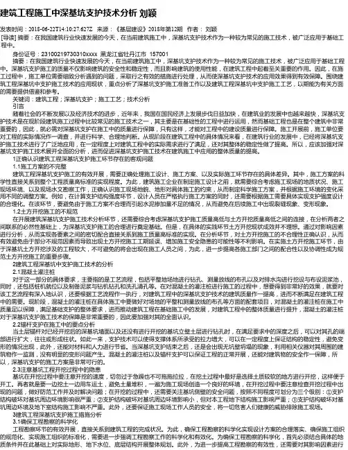 建筑工程施工中深基坑支护技术分析   刘颖