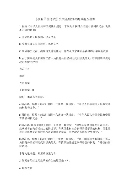 事业单位考试公共基础知识测试题及答案