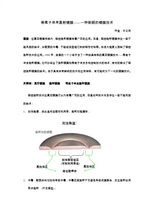 等离子体束溅射镀膜-一种新的镀膜技术
