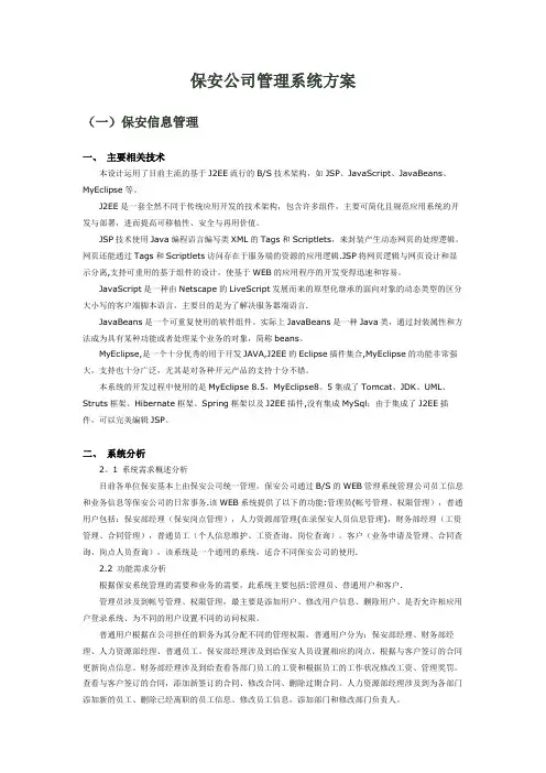 保安公司管理系统方案
