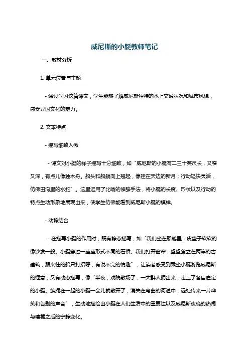 威尼斯的小艇教师笔记