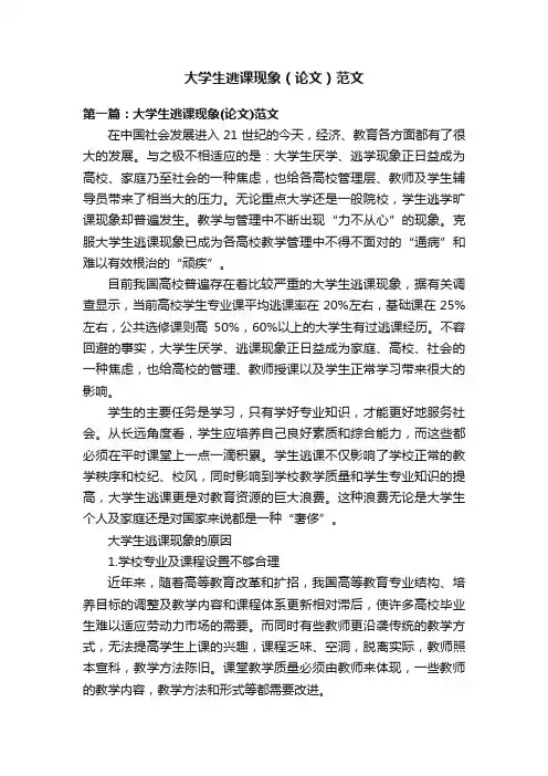 大学生逃课现象（论文）范文