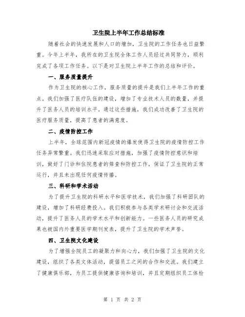卫生院上半年工作总结标准