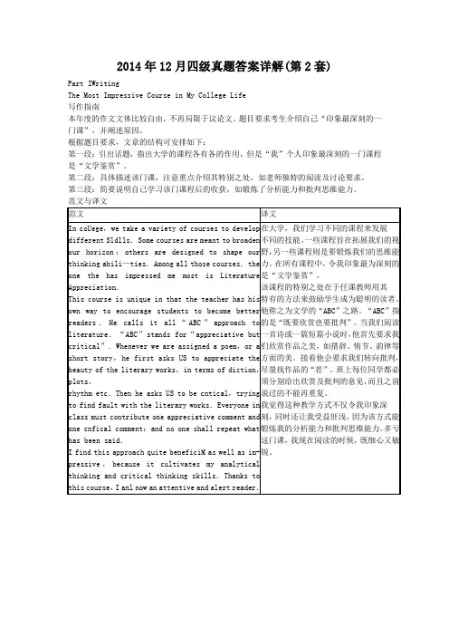 2014年12月英语四级答案及解析(第2套)