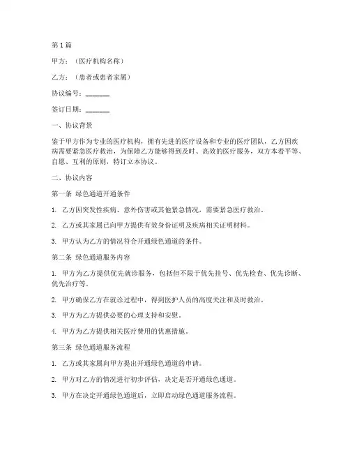 医疗绿色通道协议书范本(3篇)