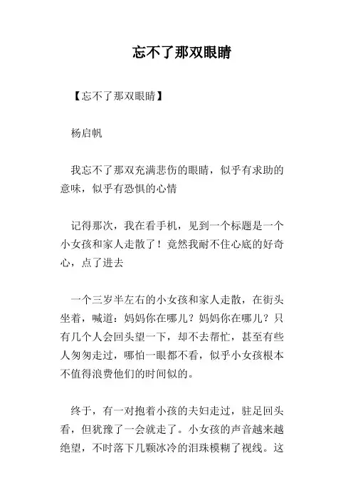 忘不了那双眼睛