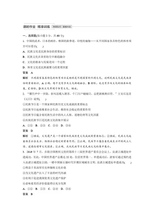 课时作业21：文化的多样性与文化传播