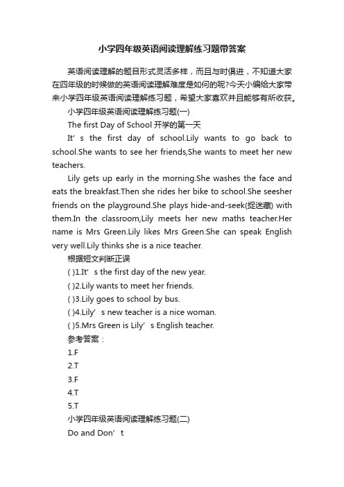 小学四年级英语阅读理解练习题带答案