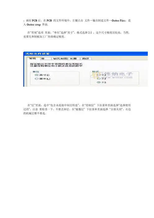 Gerber文件导出