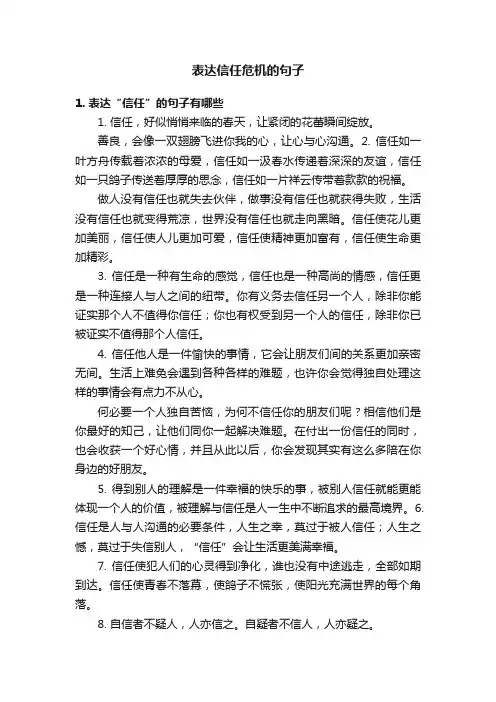 表达信任危机的句子