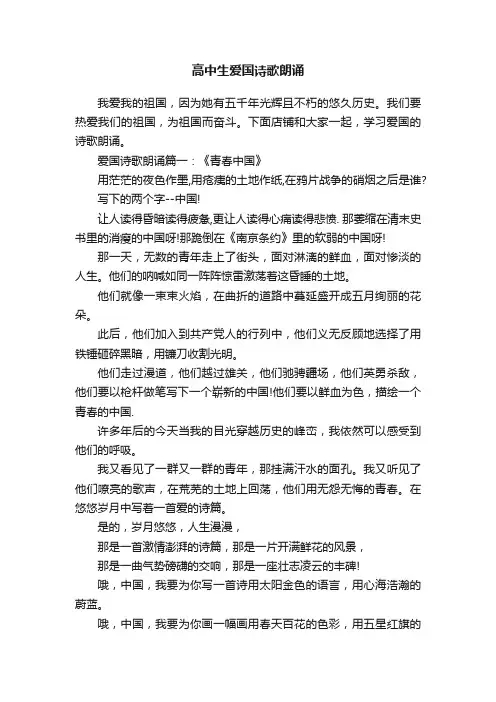 高中生爱国诗歌朗诵