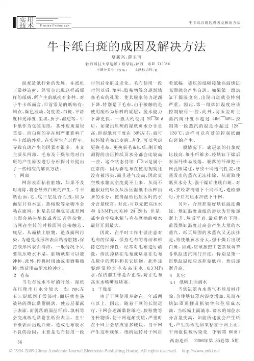 牛卡纸白斑的成因及解决方法