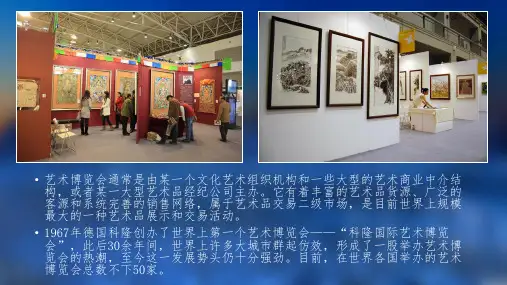 艺术博览会