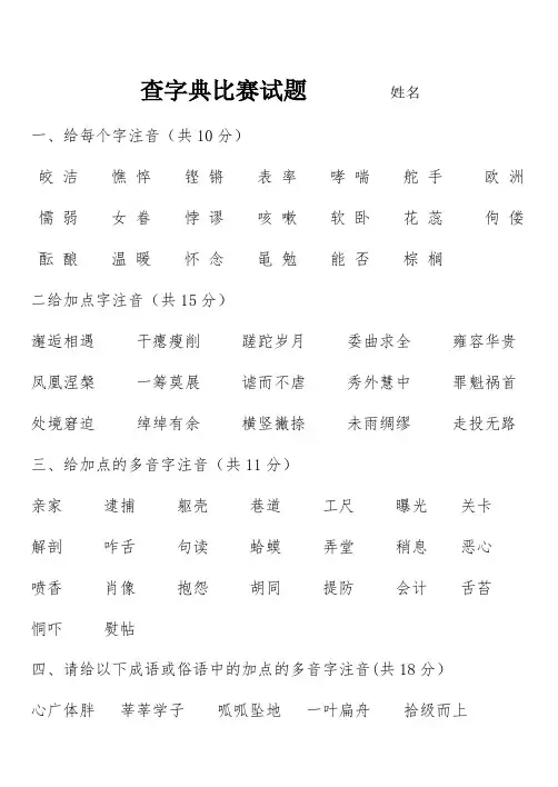 查字典比赛试题