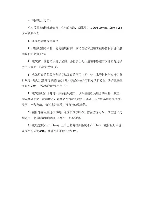 排水明沟