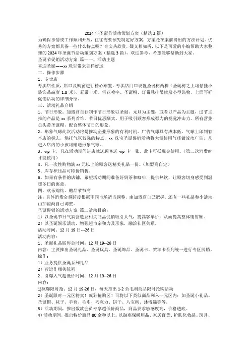 2023最新-2024年圣诞节活动策划方案(精选3篇)