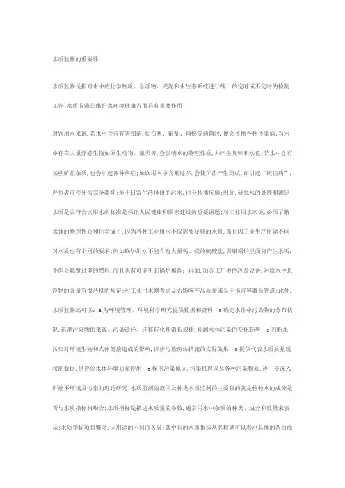 水质监测的重要意义