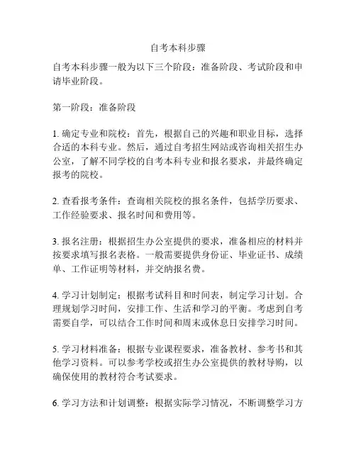 自考本科步骤