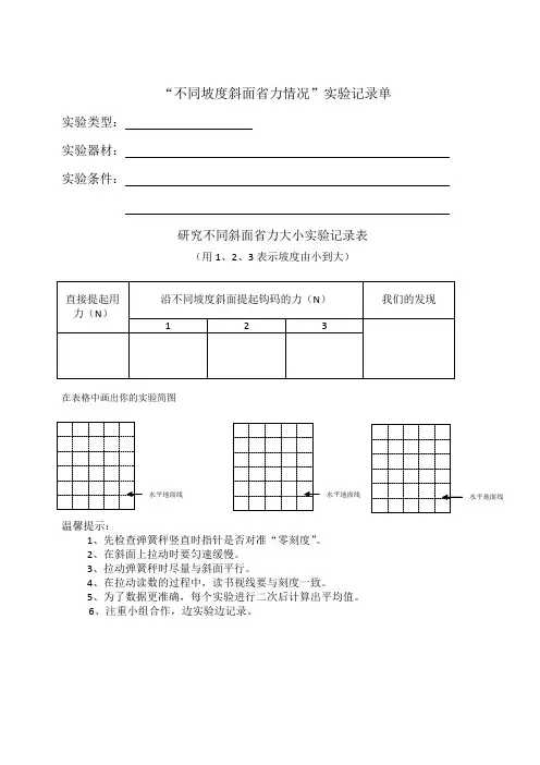 斜面的作用实验记录